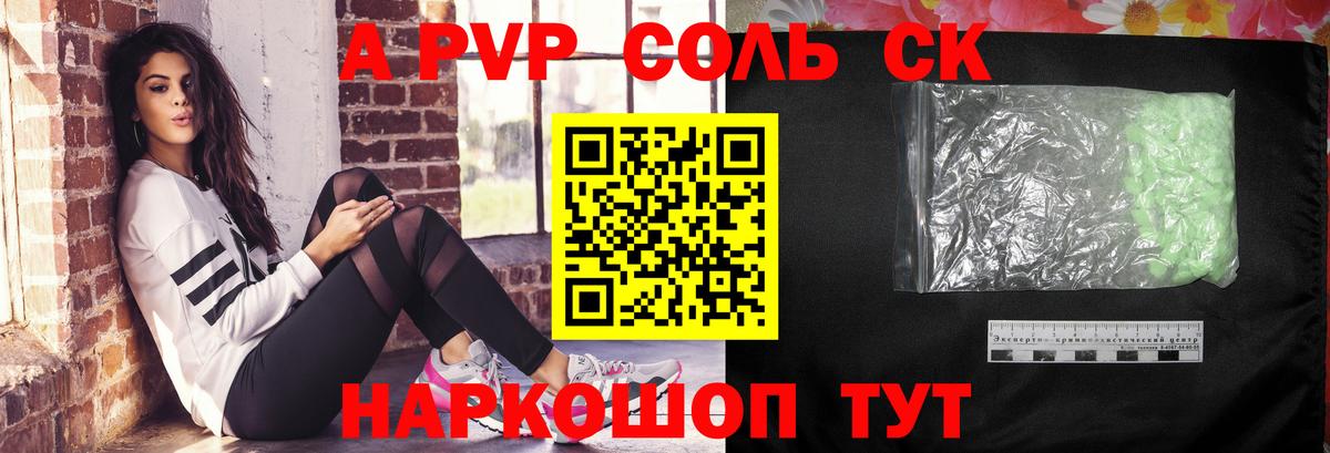 А ПВП Crystall Лабытнанги