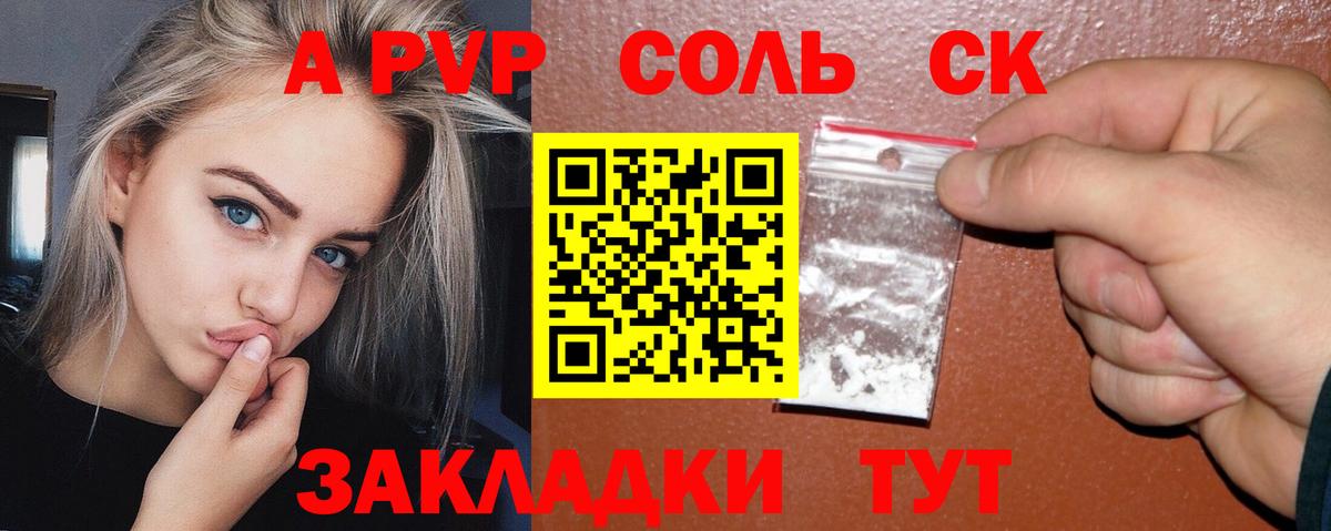 Альфа ПВП Соль  APVP  Вход с VPN  Альфа ПВП СК  Лабытнанги  A PVP СК КРИС 