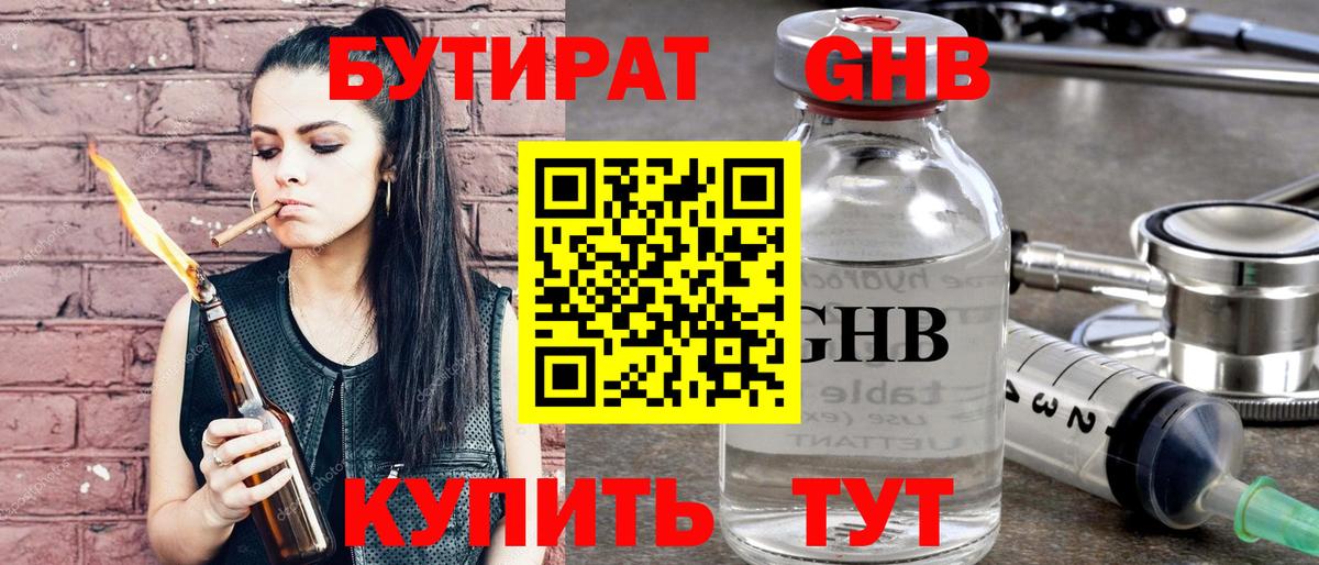 БУТИРАТ 99%  Вход с VPN  Лабытнанги 