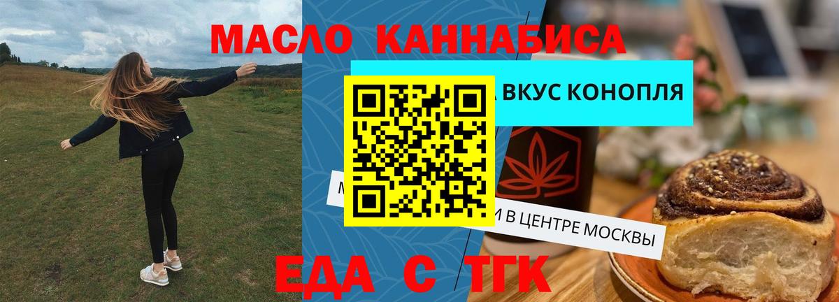 Еда ТГК марихуана Лабытнанги