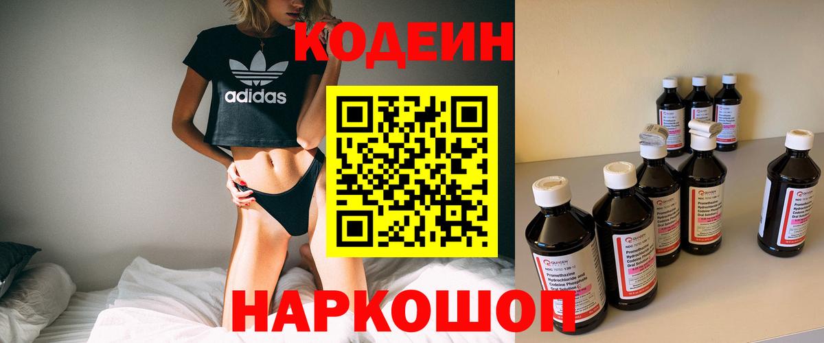 Кодеиновый сироп Lean Purple Drank  Кодеиновый сироп Lean Purple Drank  Вход с VPN  Лабытнанги 