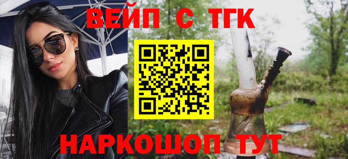 ТГК вейп с тгк Лабытнанги
